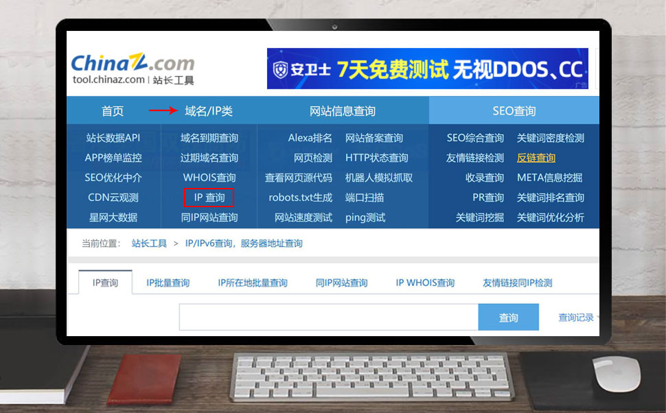 网站的ip地址查询方法