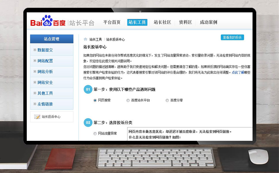 百度网站投诉中心