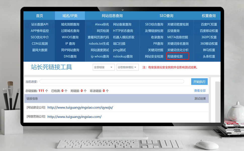 站长死链接检查工具